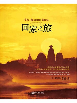 cover image of 回家之旅